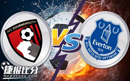 伯恩茅斯vs埃弗顿 埃弗顿全力保名次