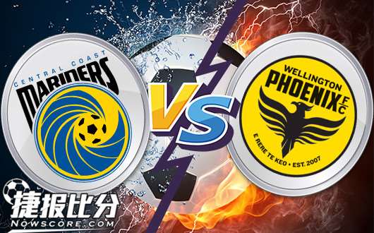 中央海岸水手vs惠灵顿凤凰&nbsp;受让较足惠灵顿仍然被动