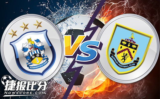 哈德斯菲尔德vs伯恩利 哈德斯菲尔德得意忘形