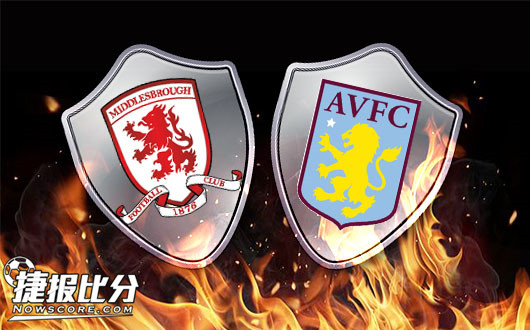 米德尔斯堡vs阿斯顿维拉 米堡归来陆犯焉识