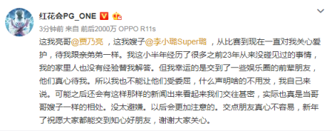 李小璐夜宿pgone家 贾乃亮直播却说老婆做头发？