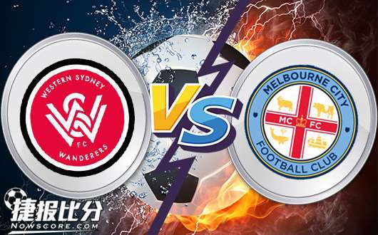 西悉尼漫步者vs墨尔本城 平手高水西悉尼过于保守