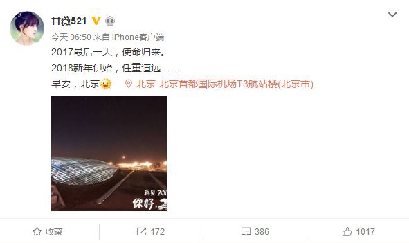 贾跃亭之妻甘薇今早回国