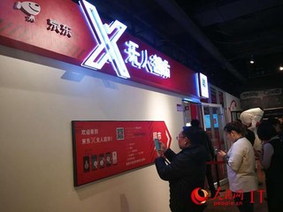 京东无人超市落户烟台大悦城&nbsp;传统商场迎来零售黑科技