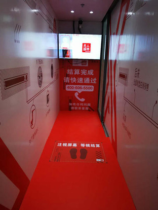 京东无人超市落户烟台大悦城&nbsp;传统商场迎来零售黑科技