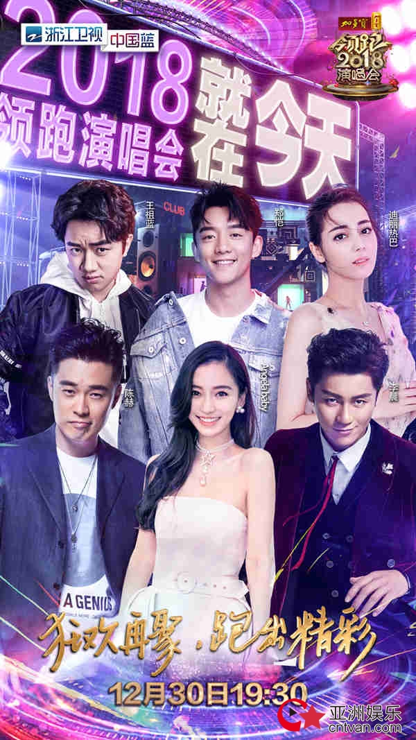 何止娱乐圈半壁!更有独家综艺生态扛鼎! 浙江卫视“领跑2018演唱会”开启