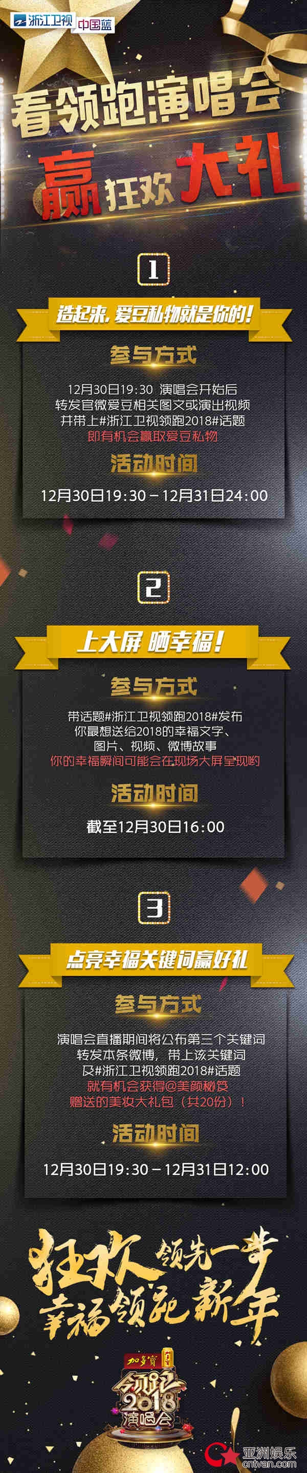 何止娱乐圈半壁!更有独家综艺生态扛鼎! 浙江卫视“领跑2018演唱会”开启