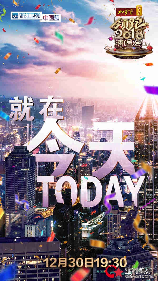何止娱乐圈半壁!更有独家综艺生态扛鼎! 浙江卫视“领跑2018演唱会”开启