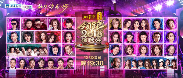 何止娱乐圈半壁!更有独家综艺生态扛鼎! 浙江卫视“领跑2018演唱会”开启