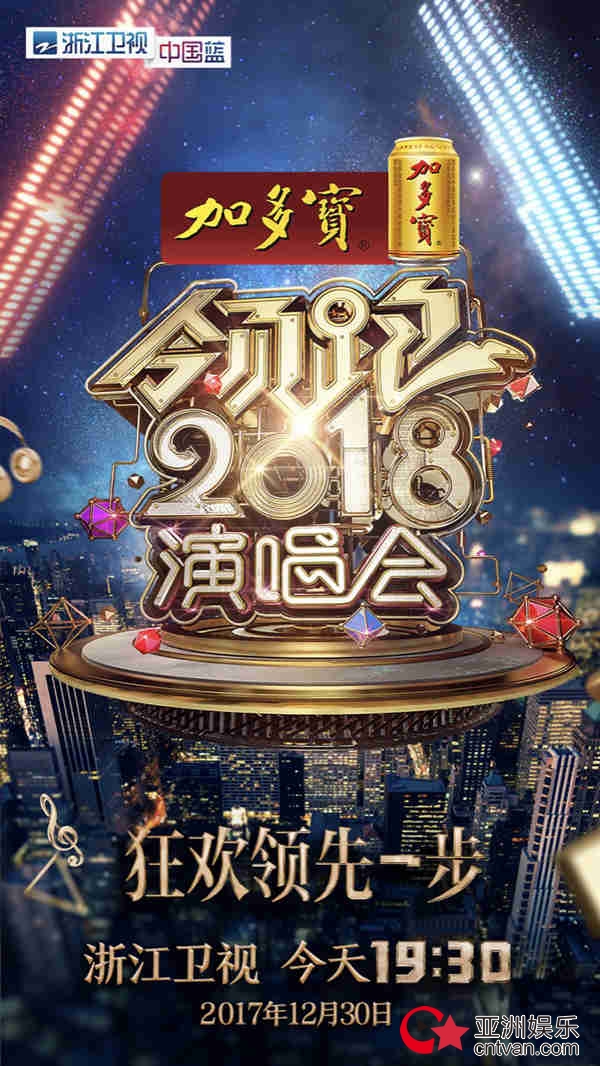 何止娱乐圈半壁!更有独家综艺生态扛鼎! 浙江卫视“领跑2018演唱会”开启