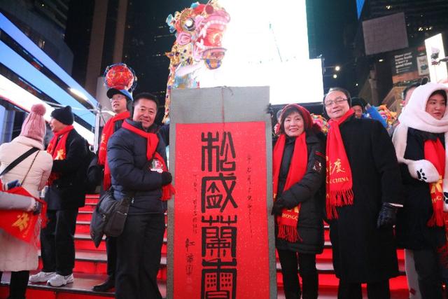 纽约时报广场跨年夜 江广富赠书法传播中华文化