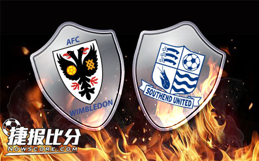 AFC温布尔登vs南安联&nbsp;南安联近况低迷期待反弹