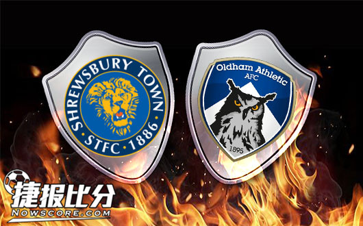 什鲁斯伯里vs奥德汉姆 并不能简单的以实力论输赢