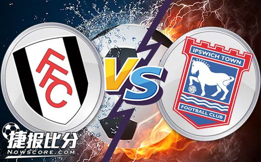 富勒姆vs伊普斯维奇 富勒姆主场强势