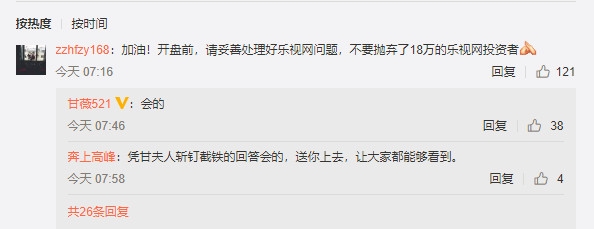 贾跃亭妻子甘薇回国&nbsp;称会妥善处理好乐视网问题