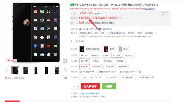 坚果Pro 2最大优惠：直降300元 超高性价比