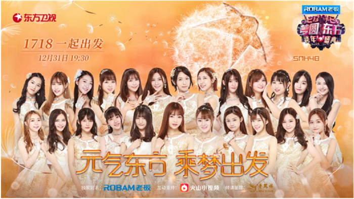 snh48 group亮相央视跨年 十台晚会上演精彩霸屏