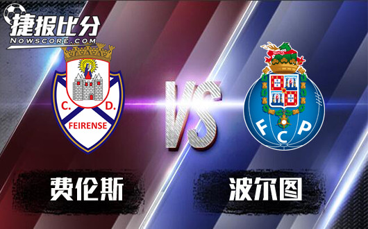 费伦斯vs波尔图&nbsp;波尔图客场奏凯