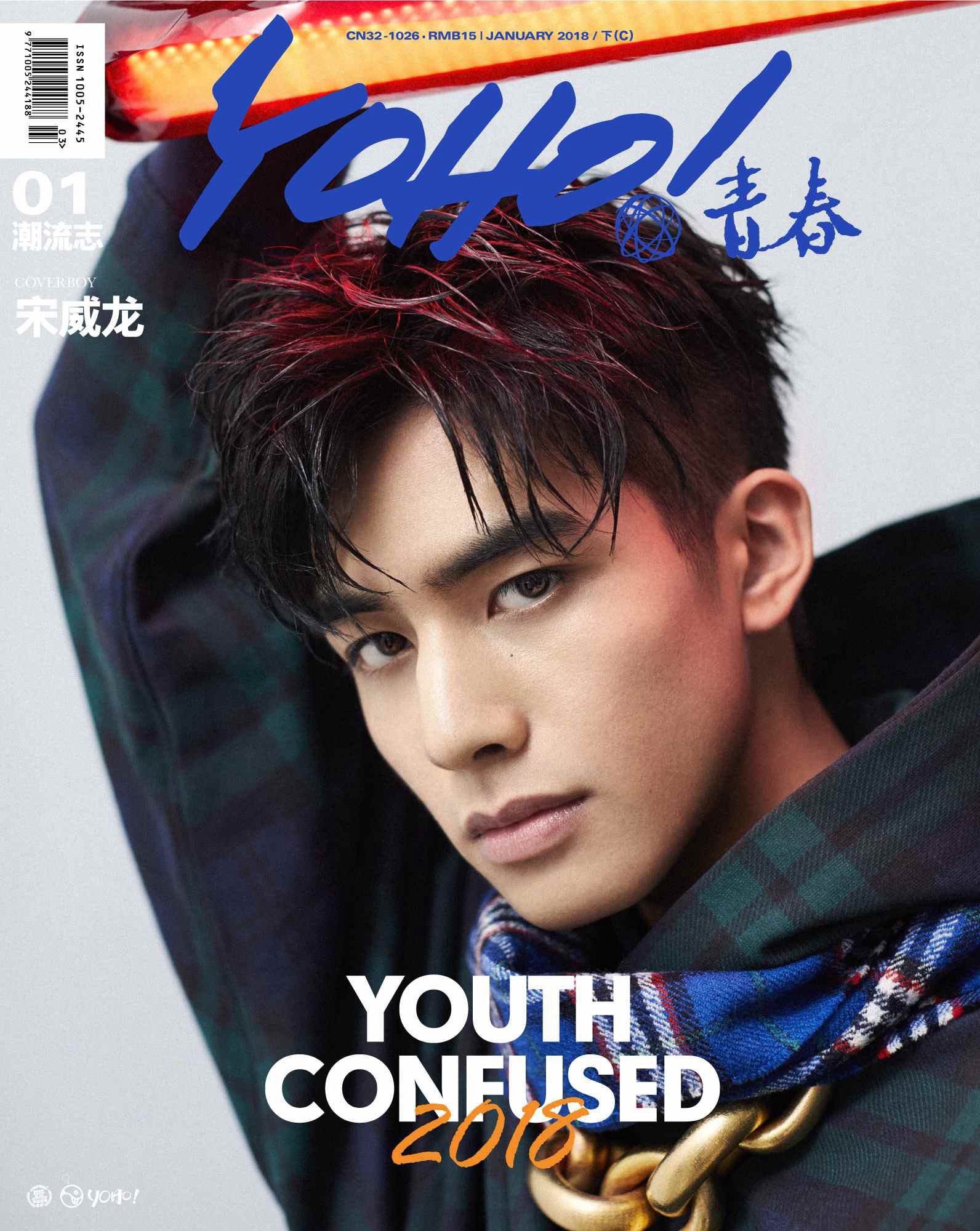 宋威龙再登开年封&nbsp;诠释不一样的“格纹时尚”