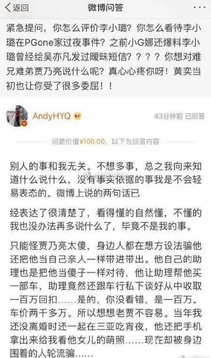 黄毅清曝贾乃亮太傻:被身边人轮流着骗