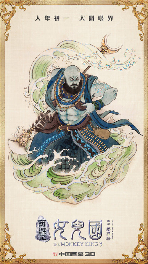 《西游记女儿国》曝开运五福海报&nbsp;邀观众同飞香港送新春奢华礼包
