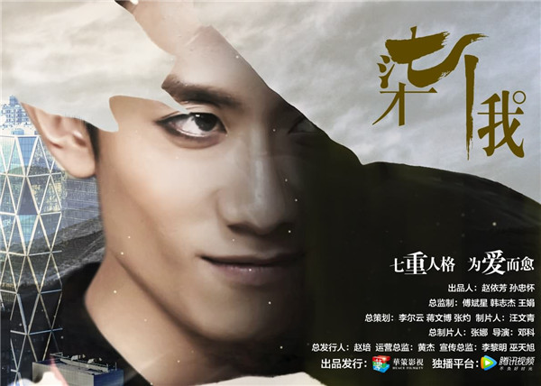 《柒个我》山菜CP遇感情危机&nbsp;张一山哭成行走的水龙头