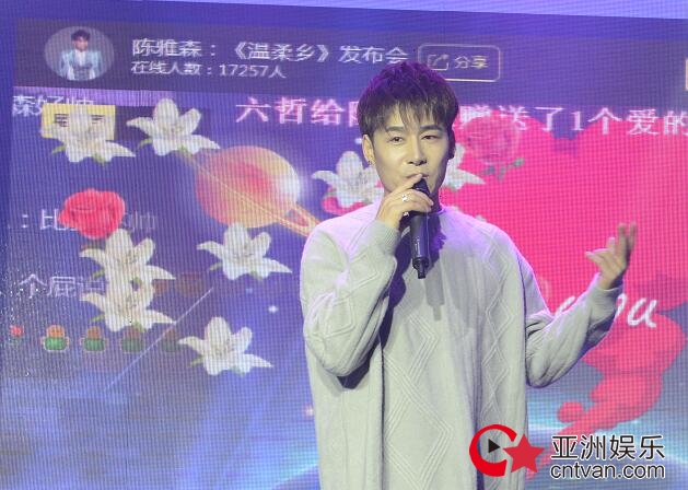 陈雅森携《温柔乡》重磅归来&nbsp;打造一场别致音乐盛宴