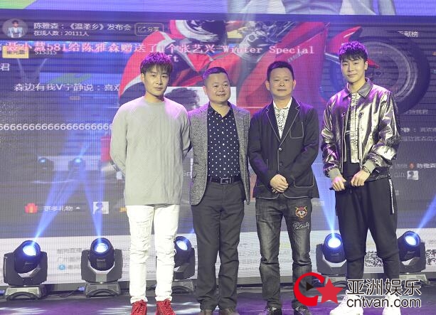 陈雅森携《温柔乡》重磅归来&nbsp;打造一场别致音乐盛宴