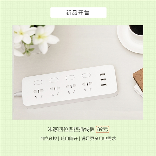 24.9元起!小米一口气发布三款插线板