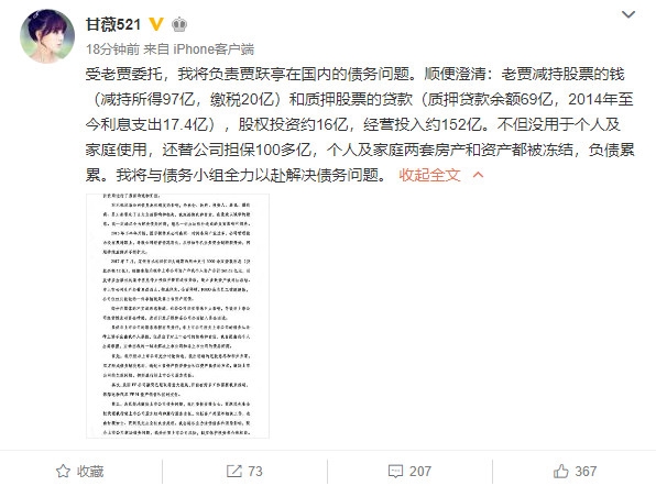 贾跃亭妻子甘薇：我将负责老贾国内债务&nbsp;已负债累累