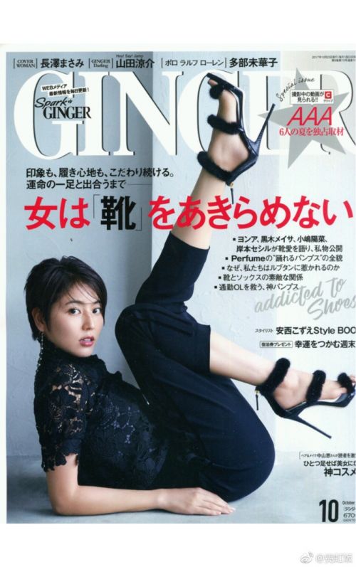 长泽雅美短发造型，登杂志封面秀修长美腿