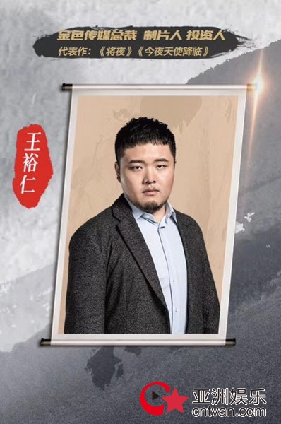 金色传媒总裁王裕仁空降boss&nbsp;团实力助阵《演员的诞生》