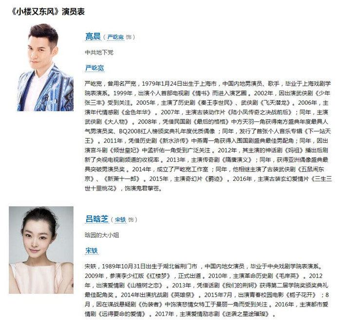 谍战大戏《小楼又东风》剧情介绍 宋轶深陷严屹宽朱梓骁三角恋