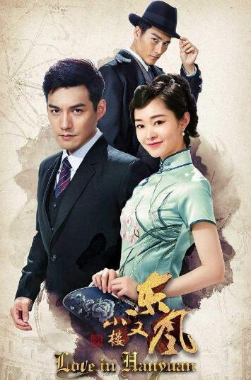 谍战大戏《小楼又东风》剧情介绍 宋轶深陷严屹宽朱梓骁三角恋