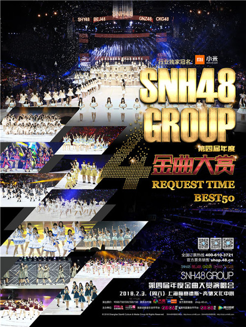 SNH48&nbsp;GROUP第四届年度金曲大赏将至视觉海报首发