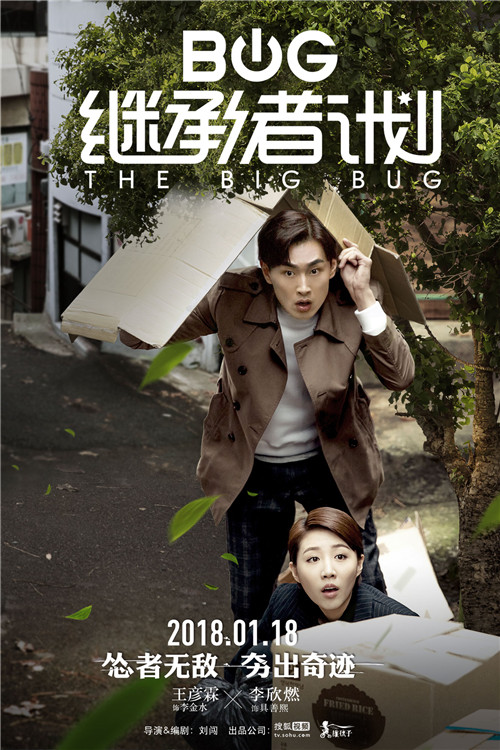 《继承者计划》定档1月18日&nbsp;情感预告来袭真情温暖新年