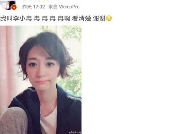 李小冉委屈发声&nbsp;李小璐出轨自己无辜躺枪