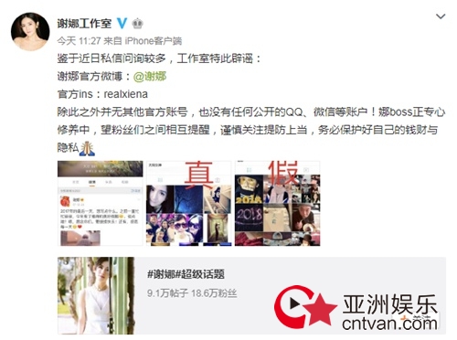 谢娜工作室辟谣 称谢娜的官方ins账号为realxiena无其他账号!