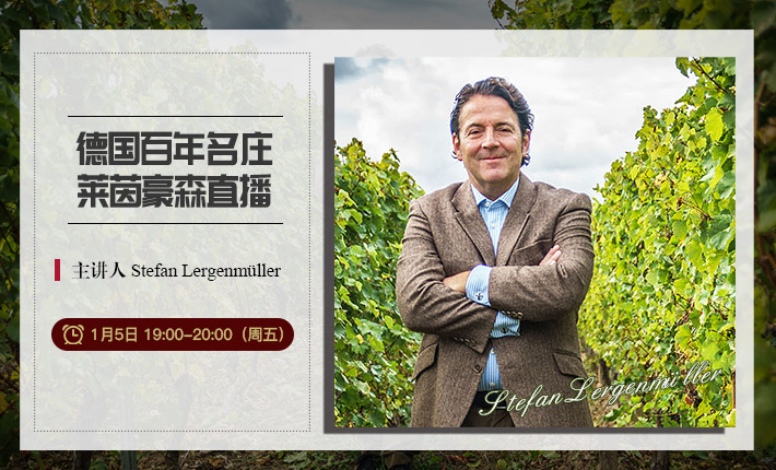 「红酒世界」红酒世界直播预告：德国百年名庄莱茵豪森城堡