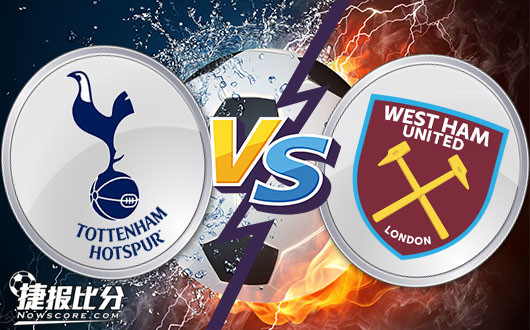 托特纳姆热刺vs西汉姆联 热刺难破铁锤