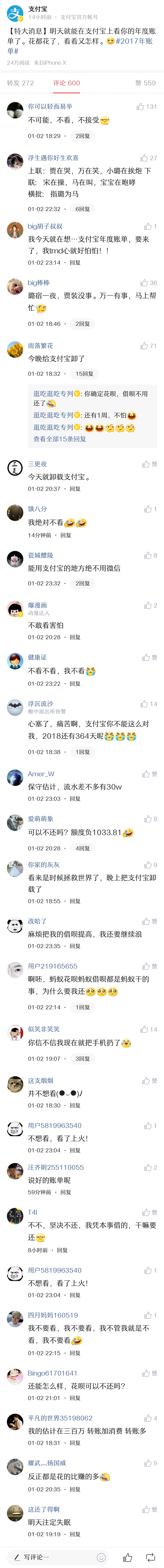 支付宝“个人年度账单”今天上线 网友评论扎心了