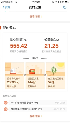 支付宝年度公益账单：你干的好事都在这里