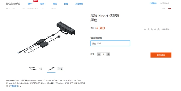 Kinect体感机退市后：微软连适配器也宣布停产了