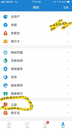 支付宝年度公益账单：你干的好事都在这里