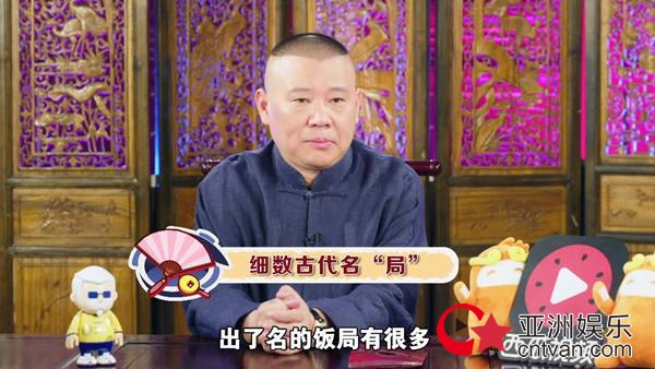 郭德纲《一郭汇》吐槽“最抠演出商” 自曝曾遭非人对待