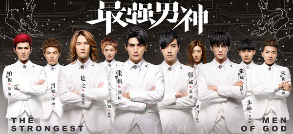 《最强男神》今日组队强势上线&nbsp;电竞天团热血开战燃爆肾上腺