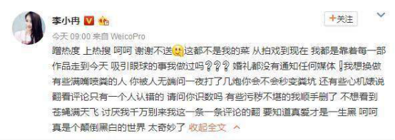 李小冉被错认李小璐被指蹭热度发飙
