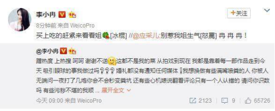 李小冉被错认李小璐被指蹭热度发飙