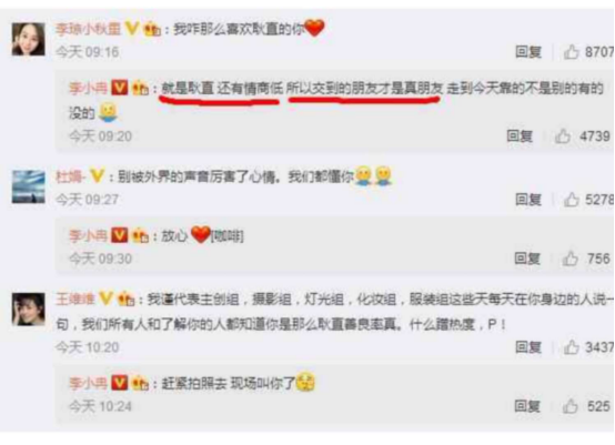 李小冉被错认李小璐被指蹭热度发飙