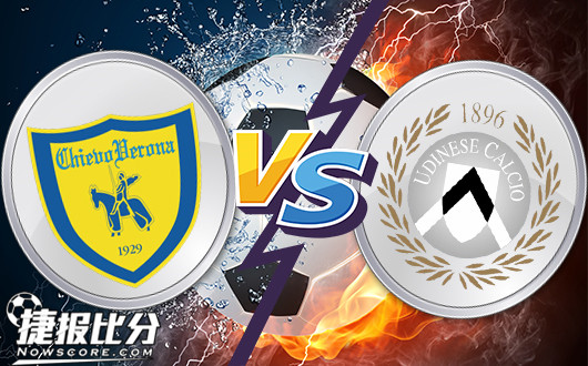 切沃vs乌迪内斯 乌迪内斯发奋图强